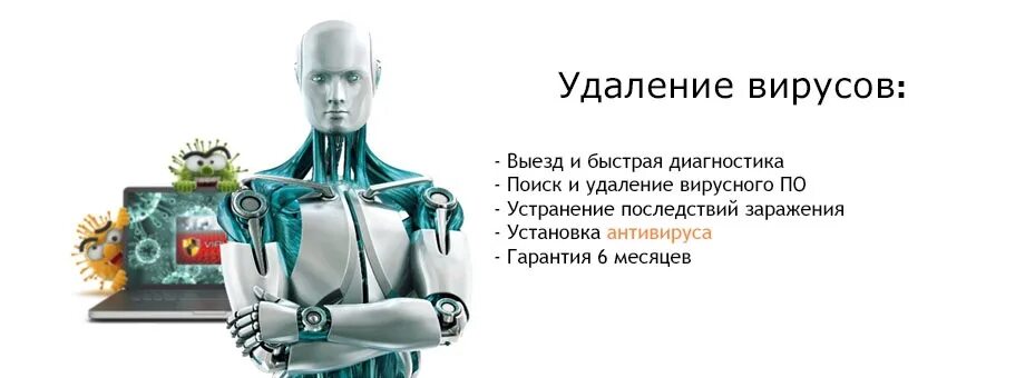 Удаление вируса без антивируса. Удаление вирусов. Компьютерная помощь удаление вирусов. Устранение вирусов. Установка антивируса.