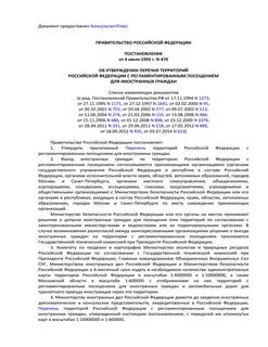 Постановление правительства 1992
