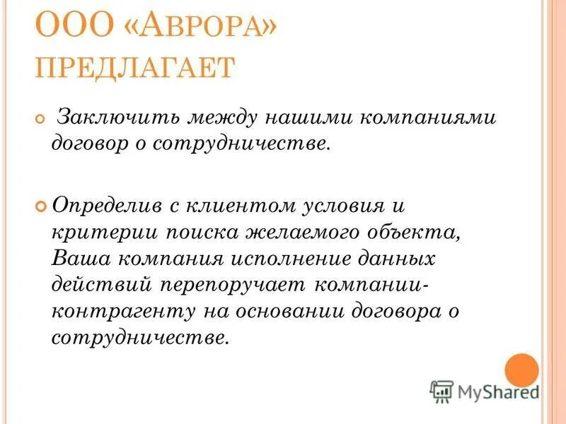 Предлагаю заключить. Предлагаю заключить. Предлагаю заключить. Предложение заключить договор образец. Письмо с предложением заключить договор образец.