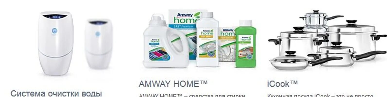 Сайт amway казахстан. Амвей. Продукция Амвей. Товар компании Амвей. Продукты Амвей.