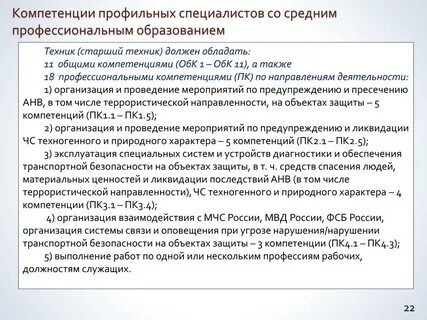 Профессиональные компетенции пк
