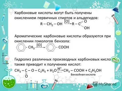 Название ароматических карбоновых кислот