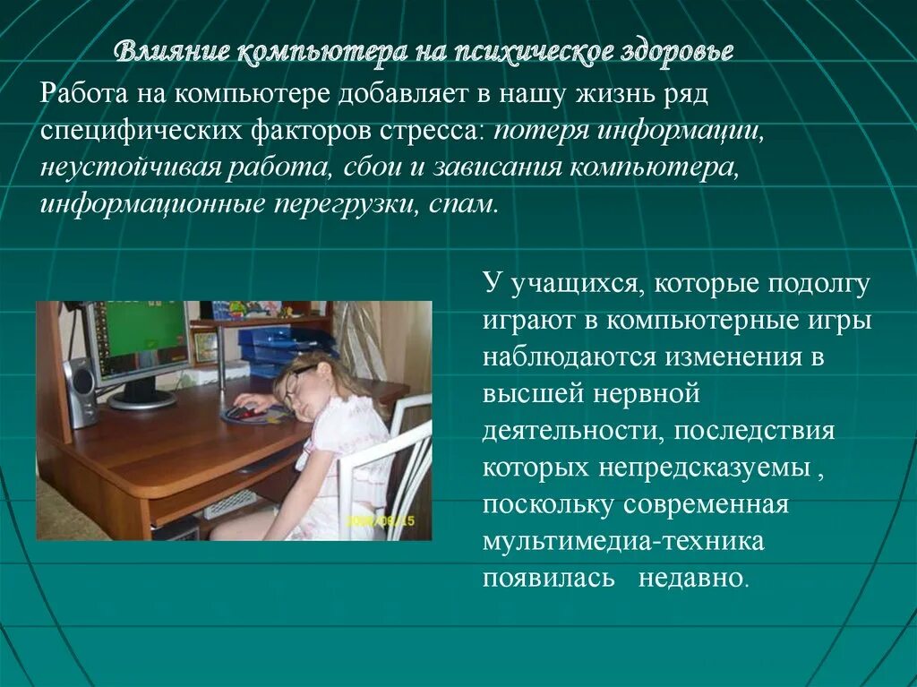 Влияние книг на здоровье. Влияние компьютера. Влияние компьютера на здоровье человека. Отрицательное влияние компьютера на ребенка. Влияние компьютера на здоровье школьников.