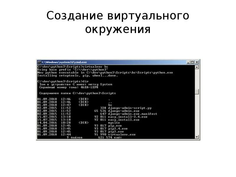 Виртуальное окружение windows