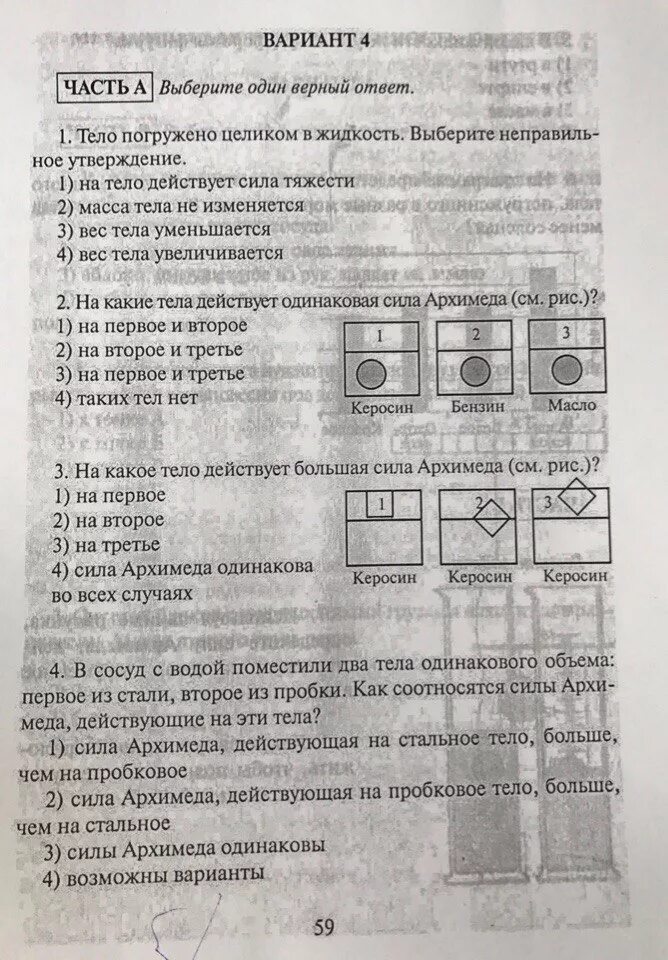 Тест 8 давление. Тест по физике по архимедовой силе 7 класс. Кр по физике 7 класс сила Архимеда. Тест физика 7 класс Архимедова сила с ответами. Контрольная работа Архимедова сила.