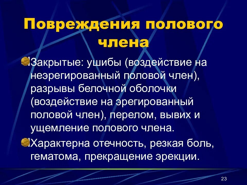 Разрыв половых органов