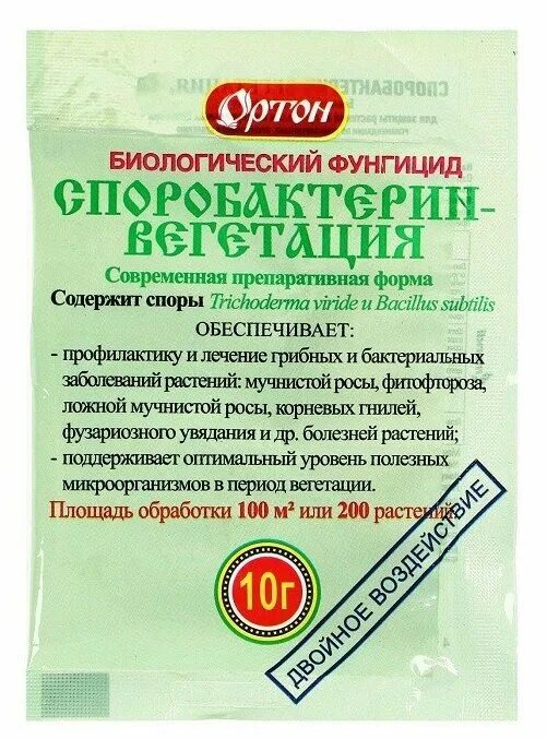 Фунгицидные препараты. Как пользоваться биобак супер универсал. Отзывы биологические препараты. Отзывы биологические препараты. Споробактерин для растений.