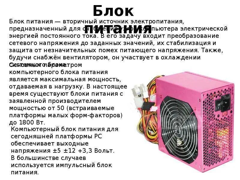 Сколько работает блок питания