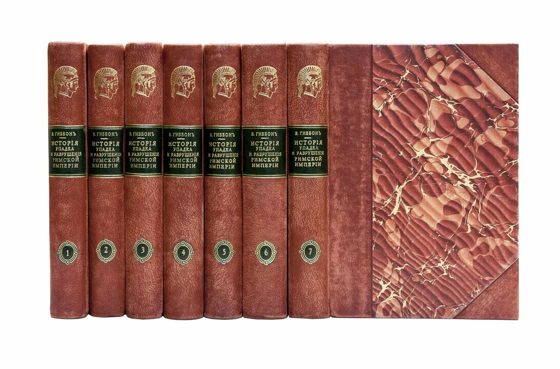 Гиббон история упадка и разрушения римской. Гиббон падение римской империи. падение римской империи книга гиббон. закат и падение римской империи гиббон.