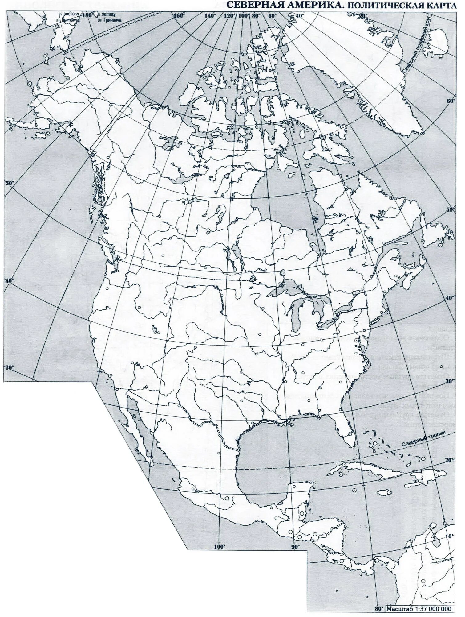 Контрольная работа северная америка 7. Физическая карта Северной Америки контурная карта. Пустая карта Северной Америки. Карта Северной Америки контурная карта 7 класс. Политическая контурная карта Северной Америки.
