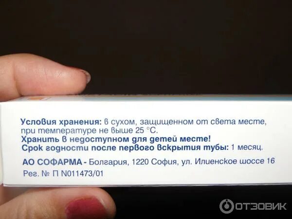 Физраствор хранение после вскрытия. Индометацин мазь хранение. индометацин мазь срок годности. срок хранения индометациновой мази. индометацин софарма мазь режим хранения.