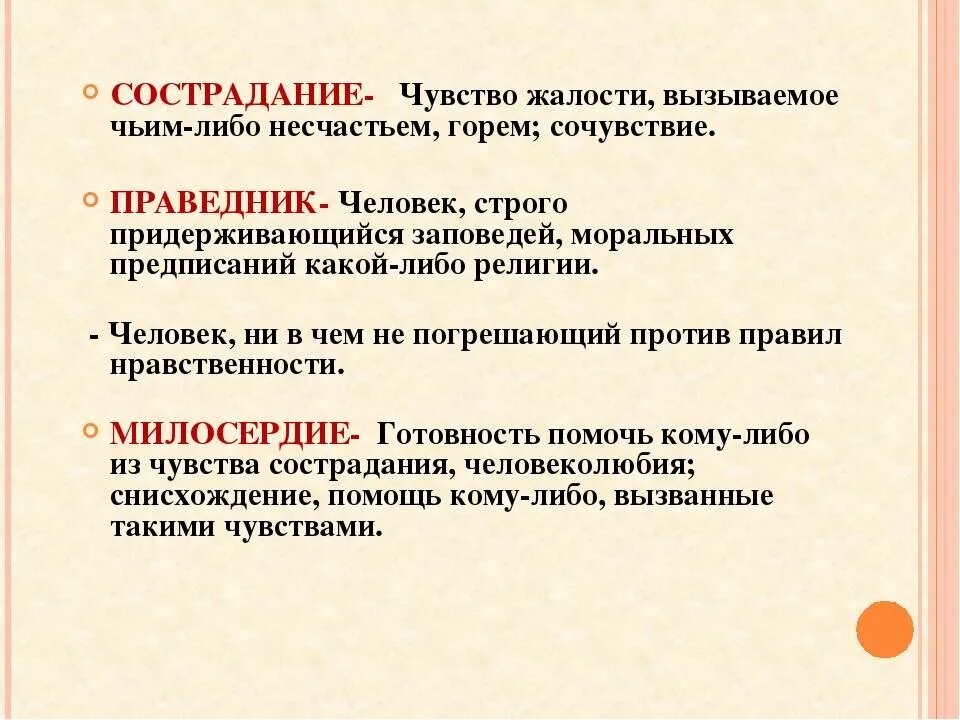 Чувство сострадания. Милосердие это чувство. Сострадание сочувствие сопереживание. Сострадание эмоция. Жалкая определение