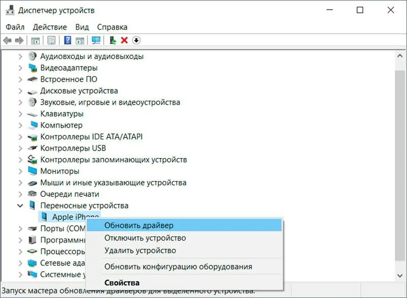 Диспетчер устройств. Диспетчер устройств ПК. Пуск диспетчер устройств. Диспетчер устройств фото. Ноутбук видит айфон usb