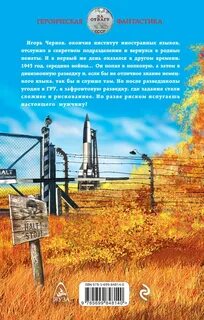 Разведчик заброшенный в 43