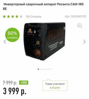 Ресанта 185 отзывы