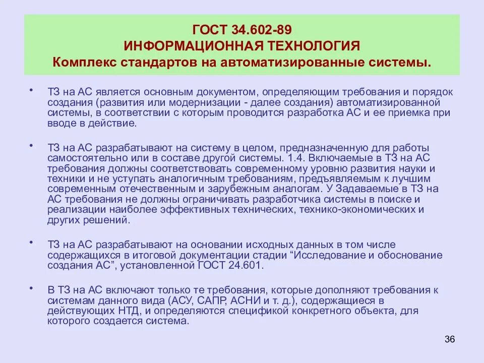 Информационная технология комплекс стандартов на автоматизированные системы
