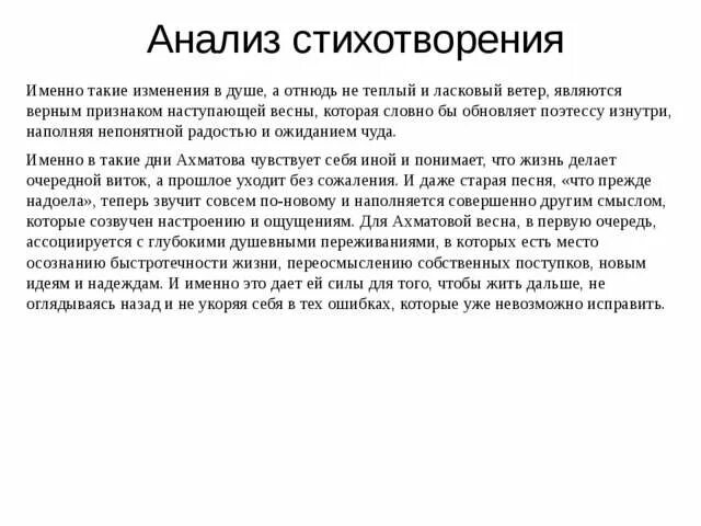 В чем смысл стихотворения ахматовой. Анализ стихотворения Ахматовой перед весной бывают дни такие. Стихотворение Анны Ахматовой перед весной бывают дни такие. Анализ стиха Ахматовой перед весной. Анализ по стихотворению перед весной бывают дни такие.