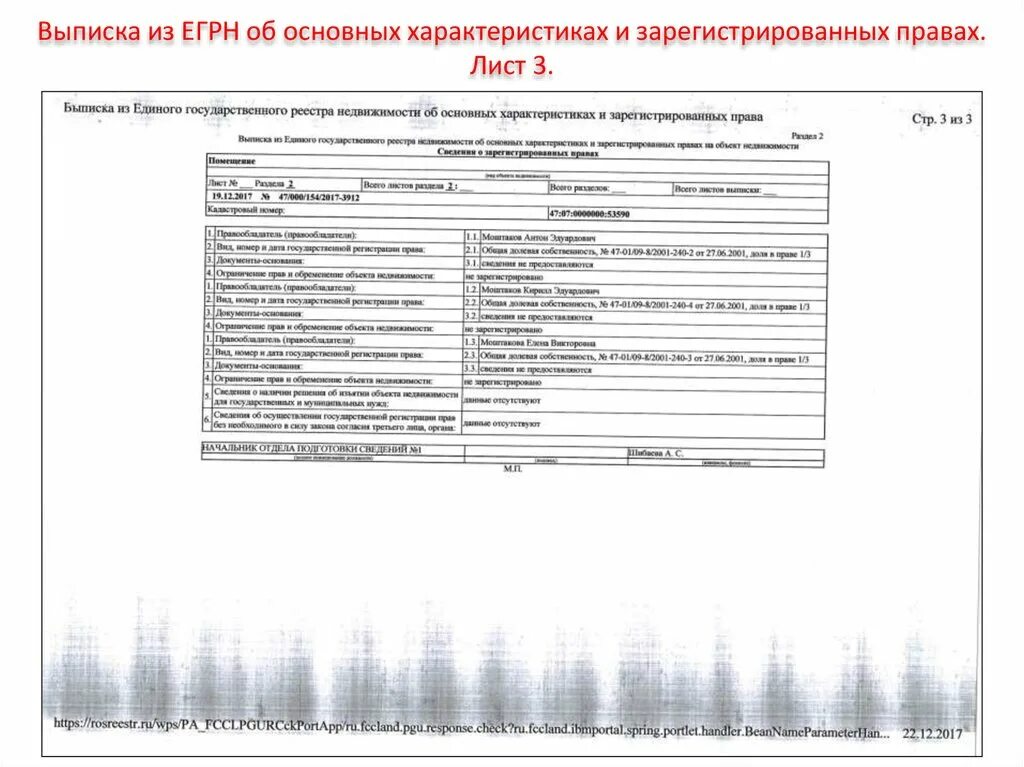 Выписка из ЕГРН об основных. Выписка об оснавных характиристиках ипровах. Выписка из ЕГРН об основных характеристиках. Выписка из ЕГРН об основным характеристках.