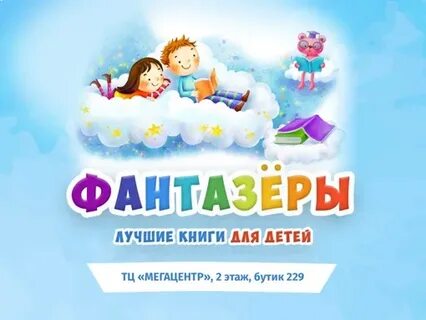 Фантазер магазин дзержинск