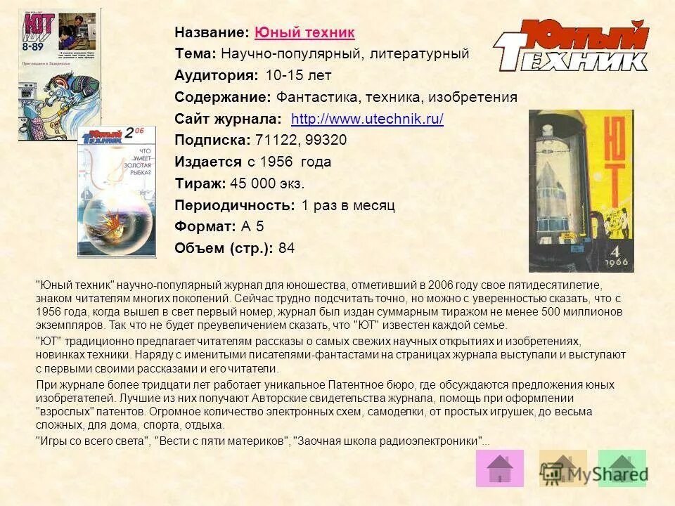 Открытия и изобретения. Детские книги про изобретателей. Энциклопедия изобретений. Научные изобретения техника в народных сказках. Детская энциклопедия.