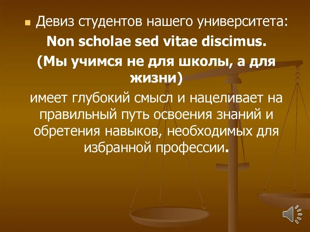 Девиз врача. Девиз для первокурсников. Девиз студентов. Девизы студентов. Латинские девизы.