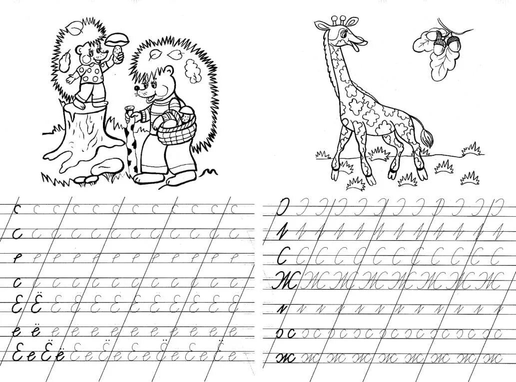 Прописи. Прописи для первоклассников. Прописи для детей буквы. Прописи для первоклашек.