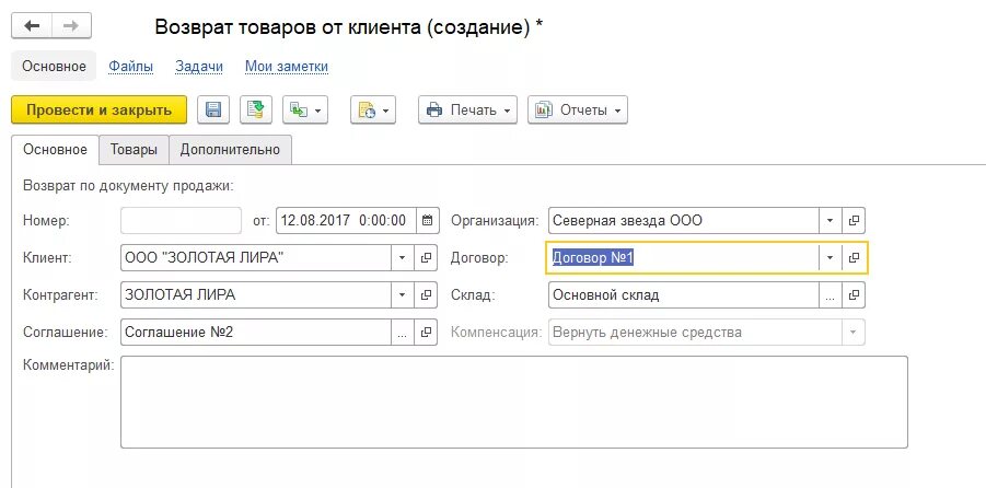 Возврат в 1с. Возврат от клиента. Возврат товара от покупателя. Возврат 1с Розница.