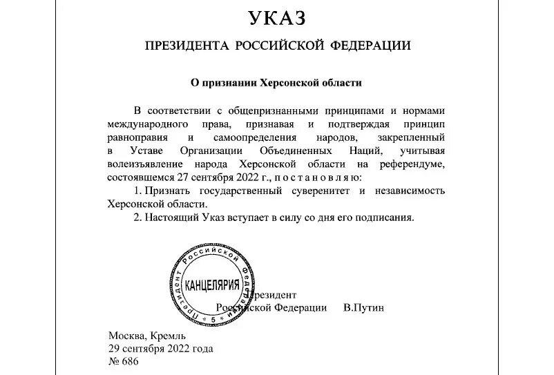 Указ 3 7. Указ губернатора Херсонской области о выплате премии к Дню Победы. Указы Путина по Херсонской области сайт. Открой указы в Рио губернатора Херсонской области.