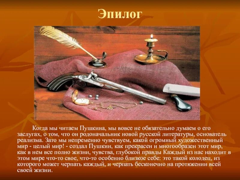 Прочитать эпилог. Пушкин эпилоги. эпилоги про пушкина. эпилог. послесловие об пушкине.