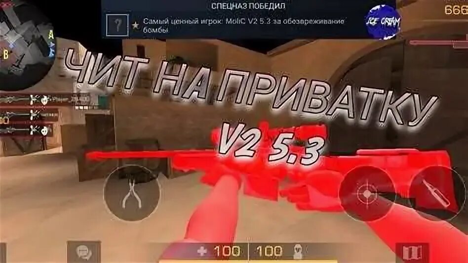 Приватка с читами новая версия. Приватка стандофф 2 v2. Приватка стандофф v2 читы. Читы на приватку Standoff 2 v 2. Чиыт на v 2 читы приватку.