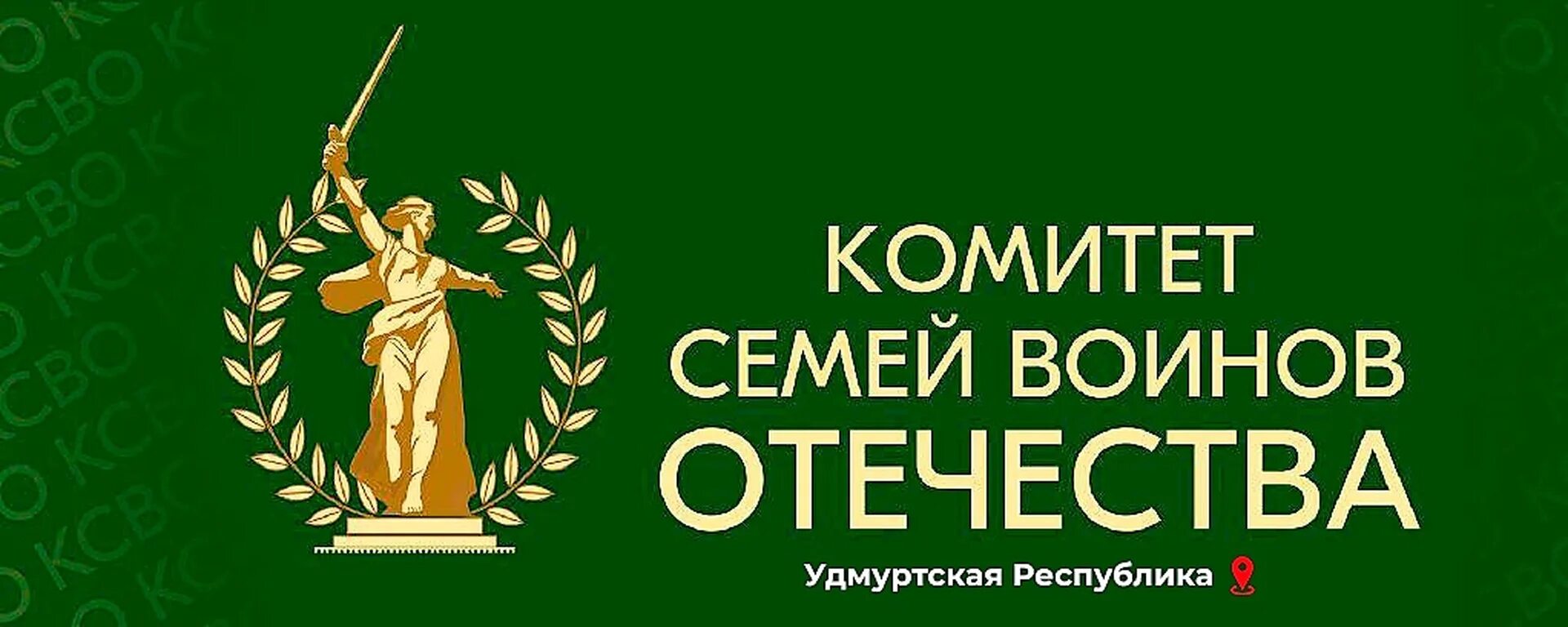 Штаб комитета семей воинов отечества. Штаб комитета семей воинов отечества