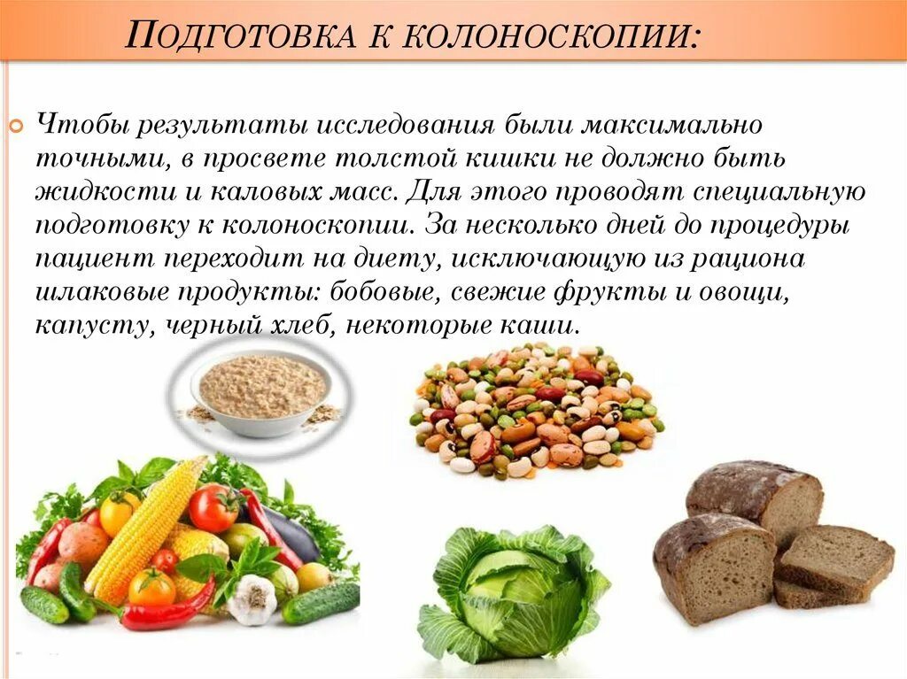 Что кушать после операции на кишечнике. Подготовка к колоноскопии диета. Как подготовиььсяк колоноскопи. Подготовка к колоноскопии кишечника диета. Диета перед колоноскопией кишечника.