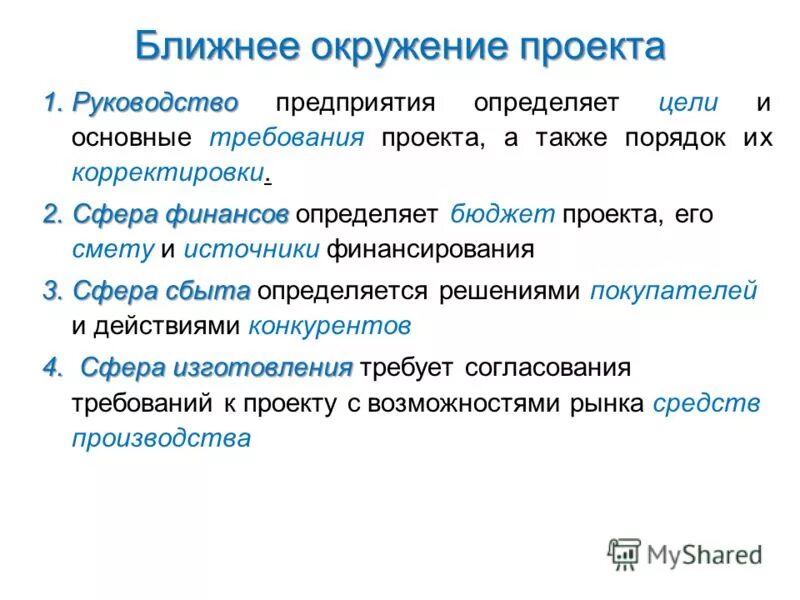 Окружение проекта это тест с ответами Введение в управления проектами презентация онлайн