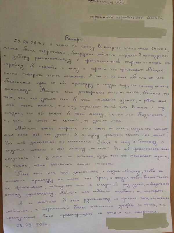 Что такое рапорт. Рапорт. рапорт на рапорт. рапорт охранника. рапорт о нарушении.