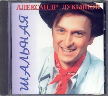 Минусовки шальной