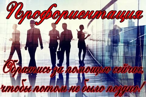 Профориентация февраль