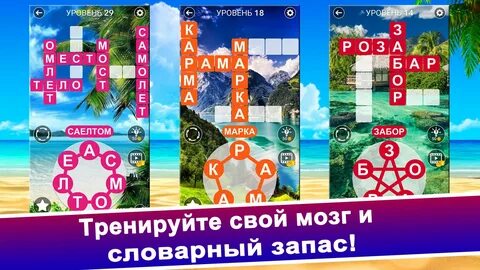 Игра word уровень