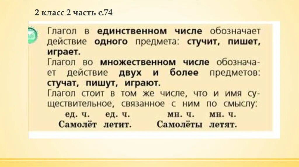 Глаголы единственного и множественного числа 2. Глаголы во множественном числе. единственное и множественное число глаголов правило. глаголы единственного и множественного. глагол в единственном числе обозначает действие.