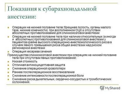 Чем отличаются анестезии