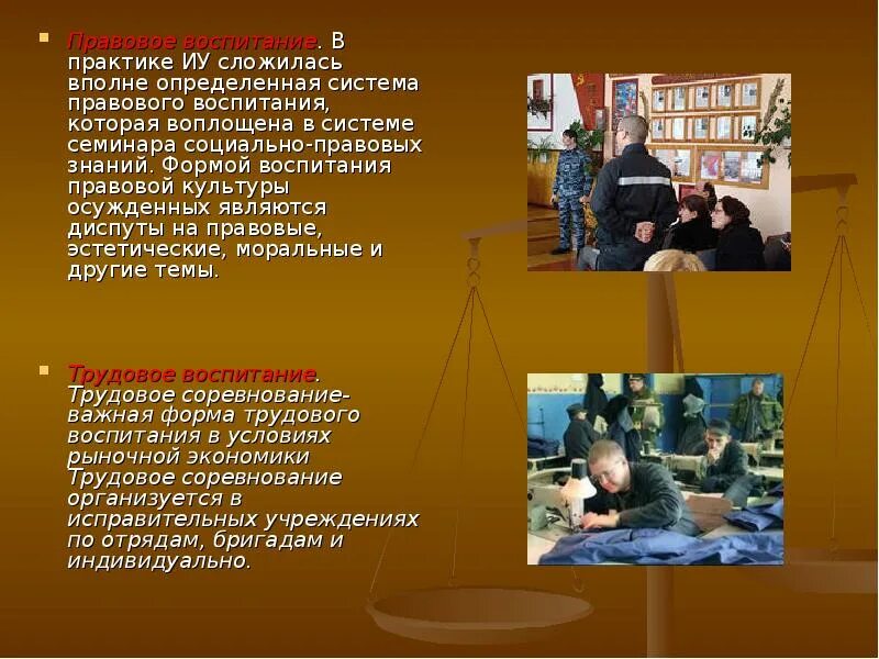 Воздействие на осужденных. Воздействие на осужденных. Средства исправления осуждённых. Особенности воспитательной работы с осужденными. Ресоциализация осужденных.