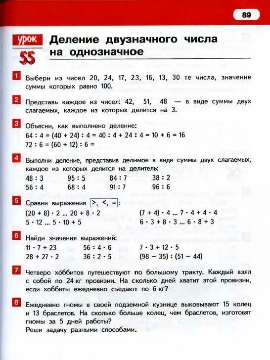 Правила двузначного числа на однозначное. Деление двузначного числа на двузначное 3 класс гейдман. деление двухзначного числаина двуззначное. деоение двузначного сисла на дву. деление двузначнлгл на однлз.