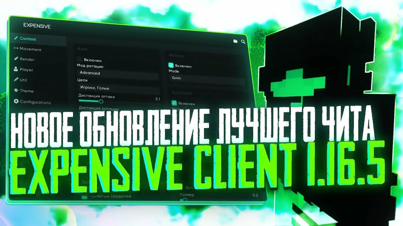 Expensive кряк. Expensive 1.16.5. Expensive чит. Expensive client. Раст в майнкрафт 1.16.5 сервер майнкрафт.