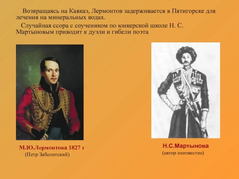 Лермонтов на Кавказе. Цитаты Лермонтова о Кавказе. Лермонтов воевал на Кавказе. Презирал лермонтов