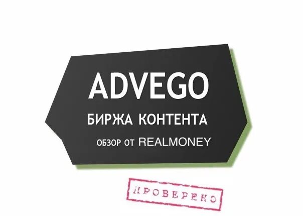 Advego. Адвего логотип. advego заработок. биржи контента.