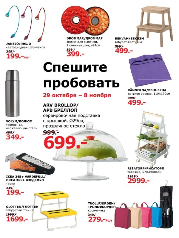 Икеа каталог товаров. Ikea интернет магазин. Товары в магазине икеа. Магазин икеа каталог товаров Москва.