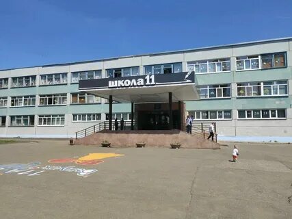 Сш 11 адрес