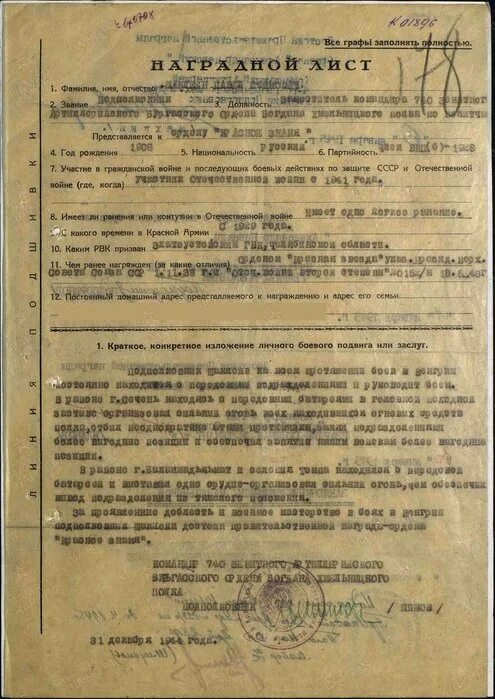 Наградной лист учитель. Наградные листы. наградной лист от 05.07.1944г. наградные листы вов. наградной лист на награду иностранного государства.