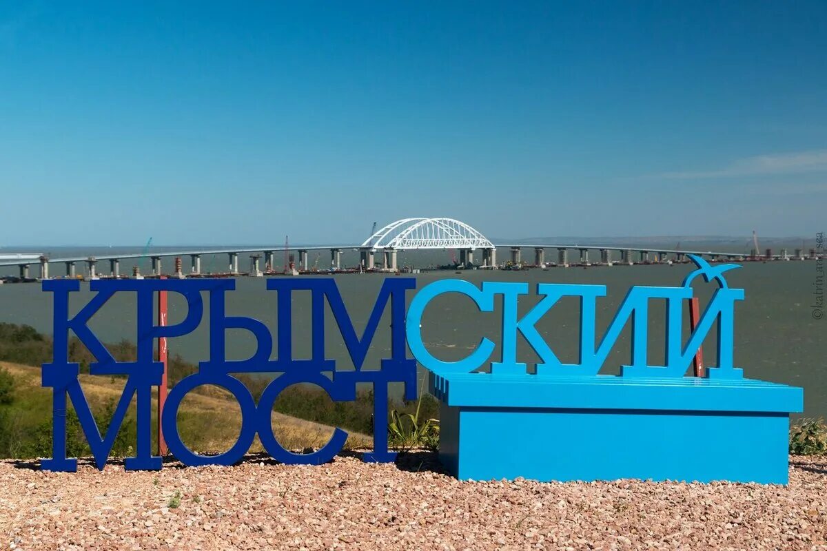 Крымский мост символ