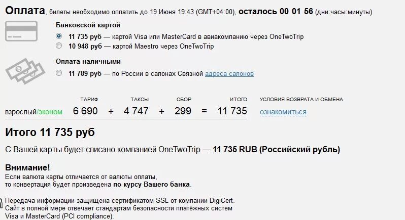 Туту билеты вернуть купленные. Билеты на самолёт ONETWOTRIP. Возврат билета на самолет. ONETWOTRIP возврат билетов. Скрин возврата билета на самолет.