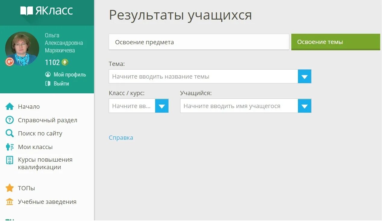 Якласс ру 6. ЯКЛАСС.ру. Результаты ЯКЛАСС. Учебные платформы ЯКЛАСС. Результаты учеников ЯКЛАСС.